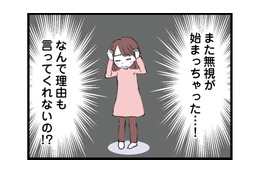 モラハラ夫の顔色を伺う毎日…さらに義母の突撃訪問が追い打ちをかける！【娘の水泳教室で不倫してた夫を捨てるまで  #４】