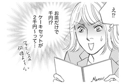 小受「教室ママとのお茶会」でやらかす【＃映えてる私最高 #18】