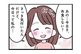 「今日って私の…」贈り物で気付いた特別な日。でも、モラハラ夫の反応は…【娘の水泳教室で不倫してた夫を捨てるまで  #６】
