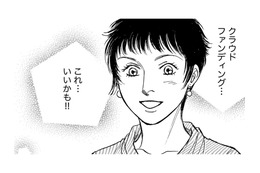失業した友人のため「クラウドファンディングで10万円」【＃映えてる私最高 #24】