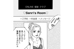 支援した友だちが「オンラインキャバクラ」を始めた【＃映えてる私最高 #26】