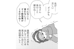 突然倒れた母、もう限界だった。もっと私がしっかり母を支えなければ！【毒親絶縁日記 ＃10】