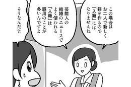 「入籍って間違いだったの？」芸能ニュースでよく使われる入籍は誤用のことが多いって？【結婚さえできればいいと思っていたけど #９ 】