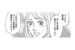 すべてが計算通りなのに「保活」はしてなかったんですか？【＃映えてる私最高 #32】