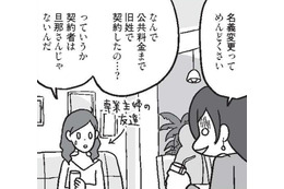 「結婚で一番めんどくさいの って名義変更？」銀行口座から クレジットカードまできりがない！【結婚さえできればいいと思っていたけど #10 】