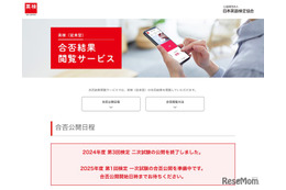 英検、第1回1次試験の合否結果…6/23午前11時より順次公開