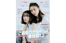 秋田汐梨＆茅島みずき「Seventeen」専属モデル卒業 夏号表紙登場＆メッセージも掲載