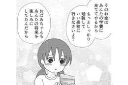祖母の家を売った120万円を私に手渡す母。「いい高校に行きなさいよ」と念を押し…【毒親絶縁日記 ＃12】