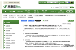 【高校受験2026】三重県立高、全日制の募集240人減