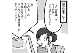 結婚したら仕事のギャラや飲みのお誘いまで減る？なんだかモヤモヤする【結婚さえできればいいと思っていたけど #11 】