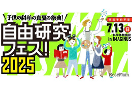 子供の科学「自由研究フェス」7/13…科学・技術・アート・宇宙など