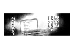 不倫を認めさせるには「証拠」、どうやって掴む？【嗤うサレ妻 #10】 画像