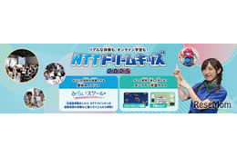 NTTドリームキッズ2025、オンライン＆全国4都市で開催