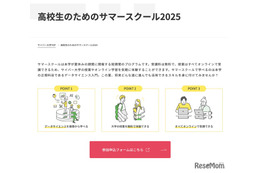 【夏休み2025】サイバー大、高校生向けサマースクール…第1期生7/7まで受付