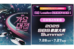 NCTドヨン・IVEユジン・TXTヨンジュン「2025 SBS歌謡大典 Summer」MCに決定 追加アーティストも発表
