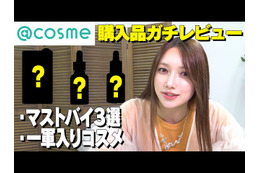 後藤真希「買ってよかった」肌の変化を実感！美白系美容液