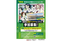 嘉悦大「高校生広報アイデアコンテスト」募集9/9まで