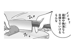 結婚記念日旅行が日帰り⁉　夫にモヤる【嗤うサレ妻 #17】 画像