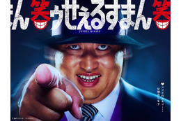 ロバート秋山竜次、実写ドラマ「笑ゥせぇるすまん」喪黒福造役に決定「衝撃と喜びでいっぱい」