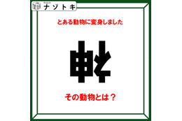 クイズです！「神がある動物に変身！？その動物とは？」漢字の「神」の状況から考えよう【難易度LV３.・中辛】
