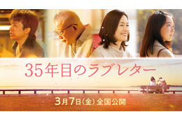 アマプラ7月新着コンテンツ発表 「35年目のラブレター」「からかい上手の高木さん」「笑ゥせぇるすまん」など