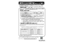 群馬県、国公立高の奨学給付金…7/1以降申請開始