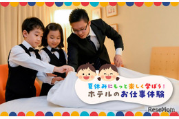 【夏休み2025】東京ドームホテルの本格お仕事体験7月…小学生募集