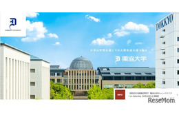 【夏休み2025】中高生・予備校生に「図書館」開放…獨協大