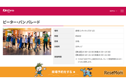 【夏休み2025】キッザニア東京「ピーターパンパレード」8/6まで