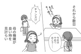「偏差値高い学校なら機嫌大丈夫かな？」母がどう思うかが判断基準になっている私【毒親絶縁日記 ＃15】