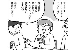 妻が働くのは女のワガママ？ 嘘みたいな時代錯誤の考え方にびっくり！【結婚さえできればいいと思っていたけど #14 】