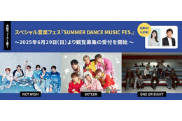 今田耕司＆松村沙友理MC・大阪万博会場内音楽フェス開催決定 NCT WISH・DXTEEN・ONE OR EIGHTの出演決定