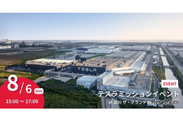 【夏休み2025】高校生向け「テスラミッションイベント」8/6