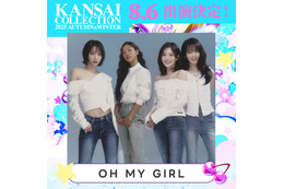 OH MY GIRL・原菜乃華ら「関コレ2025A/W」第3弾出演者解禁 ぺこぱが初MCに決定