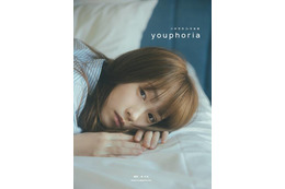 川栄李奈、ナチュラルな魅力あふれるすっぴんSHOT披露！1st写真集のタイトルが「youphoria」に決定