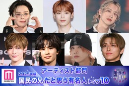 【アーティスト部門】2025年版「国民の兄」決定 トップ10発表【モデルプレス国民的推しランキング】