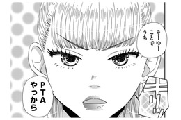 やる気になったギャルママ、家族の反応は？【PTAのとも #９】