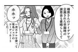 強キャラ登場！「立候補系」PTAママ【PTAのとも #13】