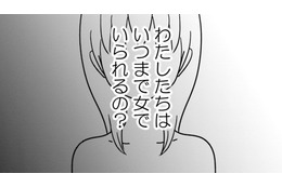 結婚しても、私はまだ「夫の女」でいられますか？【女はいつまで女ですか? 莉子の結論  #１】