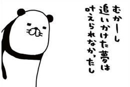 叶わなかった夢や失くしたものばかり…なのに「サンキュー神様」と言いたくなるのはナゼ？【パンダと犬 ＃36】