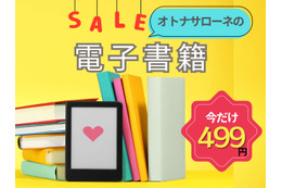 【499円で読めちゃう！】オトナサローネ発の電子書籍、一年に一度の大セール開催中！≪今トク情報≫ 画像
