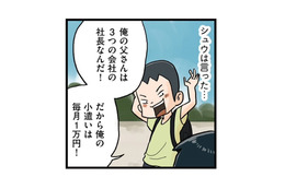 坊主頭で生意気な転校生。お父さんは社長？ 話せば話すほどボロが出て…【しなのんちのいくる１ #１】 画像