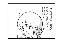 私には家族しかいないのに…別の世界がある夫が羨ましい！【女はいつまで女ですか? 莉子の結論 #７】 画像