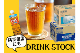 【最大31％OFF】水、スポーツ飲料、麦茶などAmazonが飲料セール中！防災備蓄にもおすすめ。タイムセールでお得にストック♪ 画像