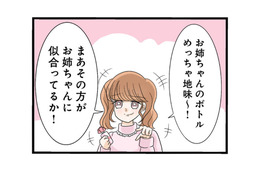 祖母の前でも遠慮なし。妹のマウントは止まらない…！【なんでも横取りする妹が嫌い #４】 画像