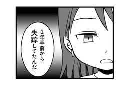 1年半前から失踪した夫が、まさかのホストデビューしていた!?【失踪した不倫夫がホストに転職してた… #１】 画像