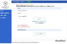 【共通テスト2026】出願サイト開設…10/3までマイページ作成 画像