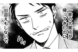 帰宅しても「ジャマもの」扱いの父【おっさんのパンツがなんだっていいじゃないか！ #２】 画像