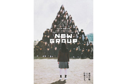 山田杏奈、“集団行動テーマ”SFサイコエンタメで主演 下津優太監督2作目「NEW GROUP」公開決定