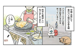 衝撃！ バスターミナルで出会った中国の「せんべい」は日本とまったく違う食べ物だった…【世界思い出旅ごはん  #３】